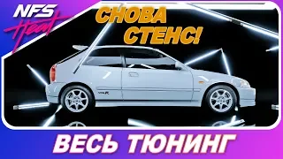 ОПЯТЬ СТЕНС? Не, ну а шо? / Honda Civic Type-R / Need For Speed HEAT - Весь Тюнинг