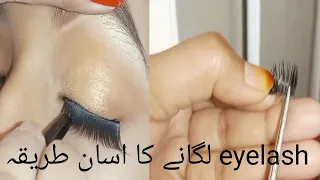 how to apply fake eyelashes l eyelashes lagny ka tariqa #eyelashes #eyemakeup #eyelinertutorial