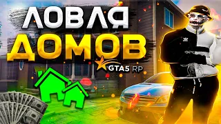 ЛОВЛЯ ДОМОВ GTA 5 RP ALTA!