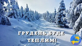 Яка погода чекає на українців у грудні: прогноз Укргідрометцентру