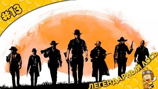 Прохождение Red Dead Redemption 2 #13 - Легендарный лось