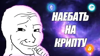 КРИПТОВАЛЮТНЫЕ КИДАЛЫ