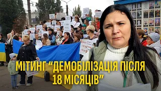 Криворіжці підтримують мітинг "Демобілізація після 18 місяців"