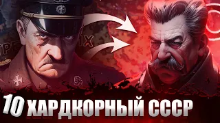 ДОБИВАЮЩИЙ УДАР В Hearts of Iron 4: Total War #10 - Хардкорный СССР