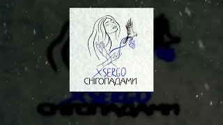 XSERGO - СНІГОПАДАМИ (Прем'єра 2023)