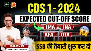 CDS 1 2024 Cutoff Marks | CDS Expected Cutoff ( IMA/INA/AFA/OTA) | IMA 1 2024 CUTOFF | MKC