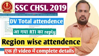 SSC CHSL 2019 | DV total attendence RTI reply | region wise overall attendence complete details