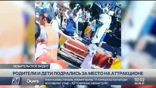 Карагандинцы подрались из-за бесплатных аттракционов