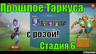 Прошлое Таркуса ★ стадия 6 ★Lords mobile★ (С розой)