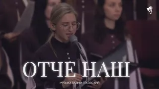 Отче наш /// Хор ц. Благодать г. Минск