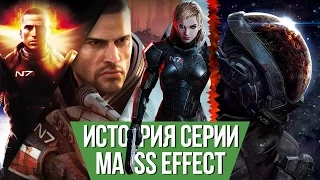 История серии Mass Effect | Впечатления о Mass Effect: Andromeda