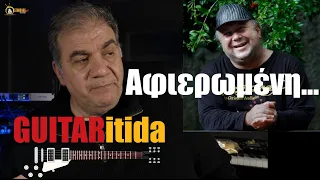 Στη μνήμη του Τάκη... | StarovasTV