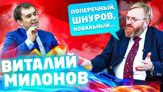 Об Алексее Навальном, Даниле Поперечном, Сергее Шнурове и масонах в интервью Виталия Милонова