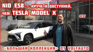 #37 электромобиль NIO ES8. Обзор электромобиля из Китая в Украине. «Большая коллекция» от VOLTauto
