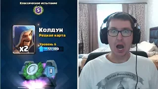 Clash Royale - Отпала челюсть! Лега из отстойного сундука!