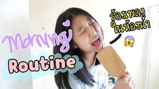 ตอนเช้าทำอะไรบ้าง?!⏰ | My Morning Routine💛 | Grace Maneerat