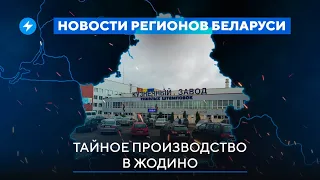 Минск стал беднеть / Силовики взялись за депутатов // Новости регионов Беларуси