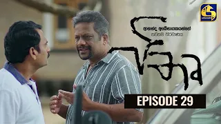 පිතෘ || PITHRU || Episode 29 || 04th June 2022