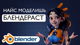 ПРОБЛЕМЫ НОВИЧКОВ И МОДЕЛЕЙ СО СТОКОВ В Blender 3.0 / найс моделишь, БЛЕНДЕРАСТ