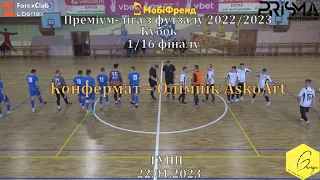 Конфермат – Олімпік AskoArt - 10:1, Кубок, 1/16 фіналу (22.01.2023)