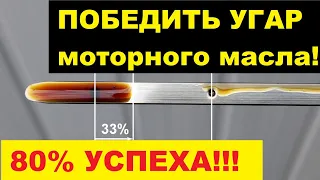 Победить расход моторного масла! Угар масла можно значительно снизить.