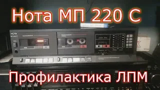 Нота МП 220 С- Профилактика ЛПМ