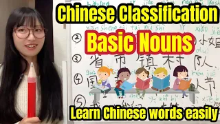 How to quickly remember Chinese words? Chinese noun classification#chinese #chineseword