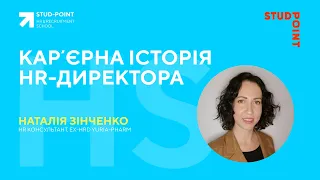 Карʼєрна історія HR-директора