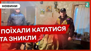 ⚡ЗАГУБЛЕНІ ДІТИ: кінологи знайшли двох зниклих дітей