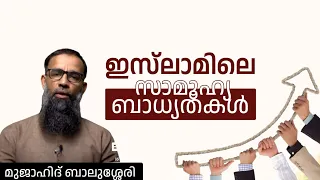 ഇസ്‌ലാമിലെ സാമൂഹ്യ ബാധ്യതകൾ, മുജാഹിദ് ബാലുശ്ശേരി, റമദാൻ സംഗമം പെരിന്തൽമണ്ണ (പൂപ്പലം) പ്രസിഡൻസി ഹാൾ