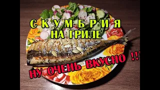 Вкуснейшая скумбрия на гриле Tefal OptiGrill +