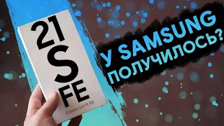 Samsung Galaxy S21 FE - неужели хорош? | Обзор | Опыт использования