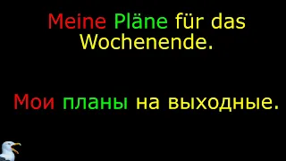 30. Тема: Мои планы на выходные. Язык: Немецкий. Уровень А1.
