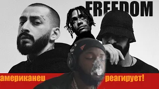 Реакция на Miyagi & Andy Panda feat. Moeazy - Freedom | Иностранцы слушают русскую музыку