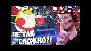 ЧЁ ТАК СЛОЖНО!؟ ПАПИЧ ПРОХОДИТ КАПХЕД ► Cuphead #1