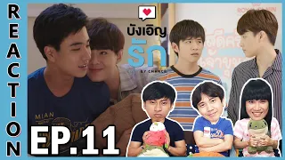 [REACTION] Love By Chance บังเอิญรัก | ความรักคือความเข้าใจ มีอะไรก็ต้องคอยช่วยเหลือกัน !! EP.11