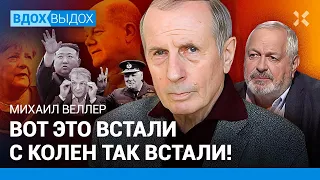 Михаил ВЕЛЛЕР: Этика Кремля. Россия — это не Европа. Адаптация к группе. Ким Чен Ын, Китай, Греф