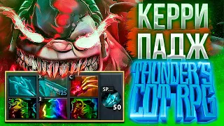 КЕРРИ ПУДЖ | TCRPG DOTA 2