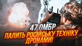 💥ВІДЕО З КАМЕР ДРОНІВ! Бійці 47 ОМБР показали кадри ЗНИЩЕННЯ техніки росіян @afustratcom