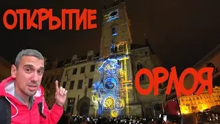 Достопримечательности Праги / Открытие астрономических часов "Орлой" - Влог 6