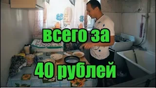 Царский Бомж Обед за 40 рублей с Мясом!