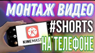 Монтаж видео на телефоне |  приложение KineMaster | титры