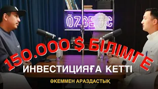 Білімге кеткен 150.000 доллар | Өндіріс Саят | OZGEREC PODCAST