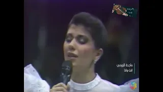 ماجدة الرومي - انت وانا - حفل بغداد 1989