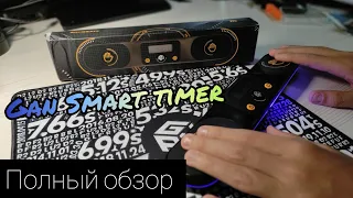 Полноценный обзор на Gan Smart timer! • Как пользоваться таймером от Gan?