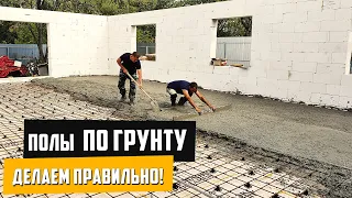 Полы по грунту / подробная инструкция / делаем своими руками