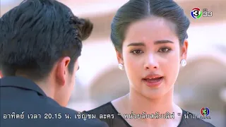 FIN | เพราเราเป็นคนแบบนี้ใช่ไหม | ลิขิตรัก The Crown Princess | Ch3Thailand