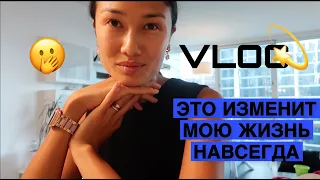 VLOG 257 - СОБЫТИЕ, КОТОРОЕ ИЗМЕНИТ МОЮ ЖИЗНЬ НАВСЕГДА