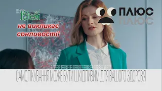 РЕКЛАМА 04 05 2020 ПлюсПлюс в Full HD