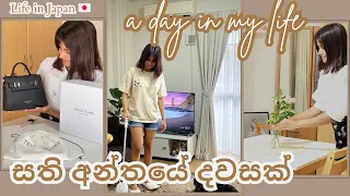 Life in Japan🇯🇵| සති අන්තයේ දවසක් | මම කොහොමද Japan ආවේ? | Unboxing Teddy Blake Bag